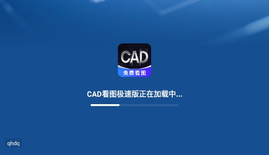 CAD看图极速版
