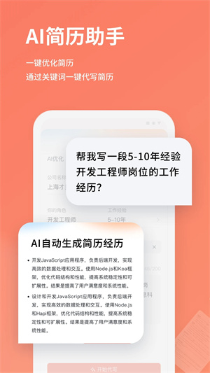 职徒简历app官方版软件介绍