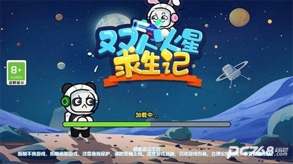 双人火星求生记
