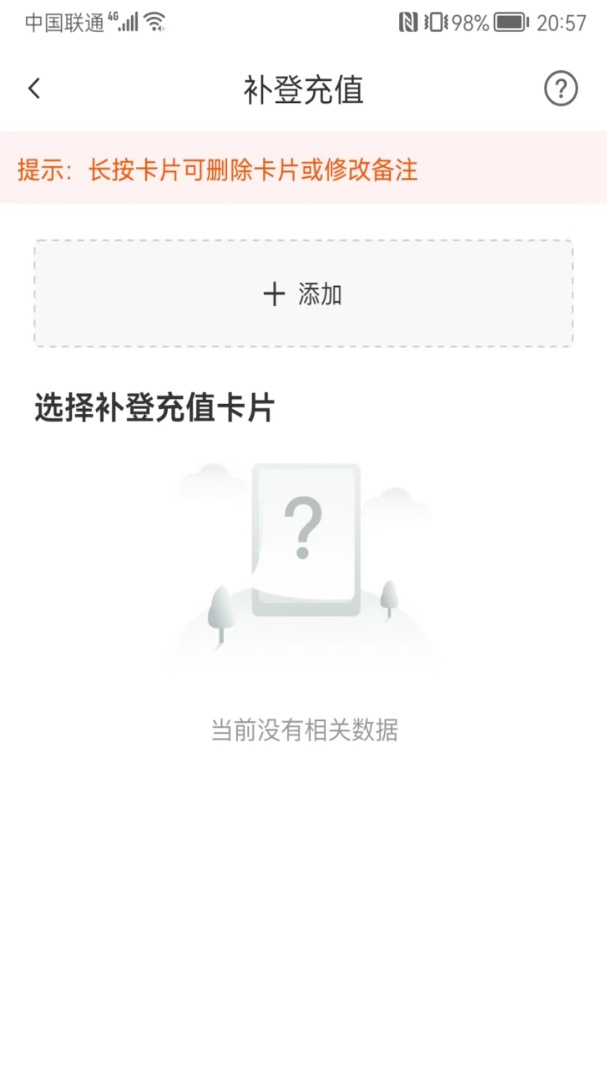 太仓一卡通 v1.2.6