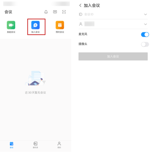 华为云会议11