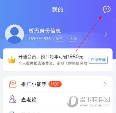 天下信用APP下载