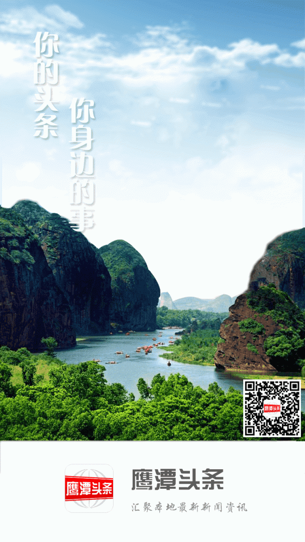 鹰潭头条 v3.0.0