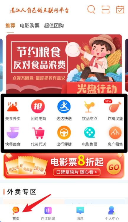 连江商圈