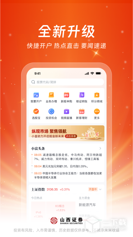 汇通启富 v7.7.5.1最新版下载