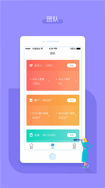 嘉联合伙人2