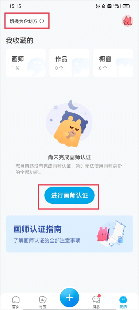 如何认证为画师截图1