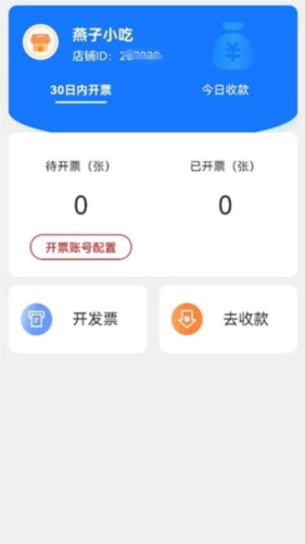 数电发票软件1