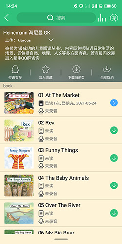 千读怎么调节语速