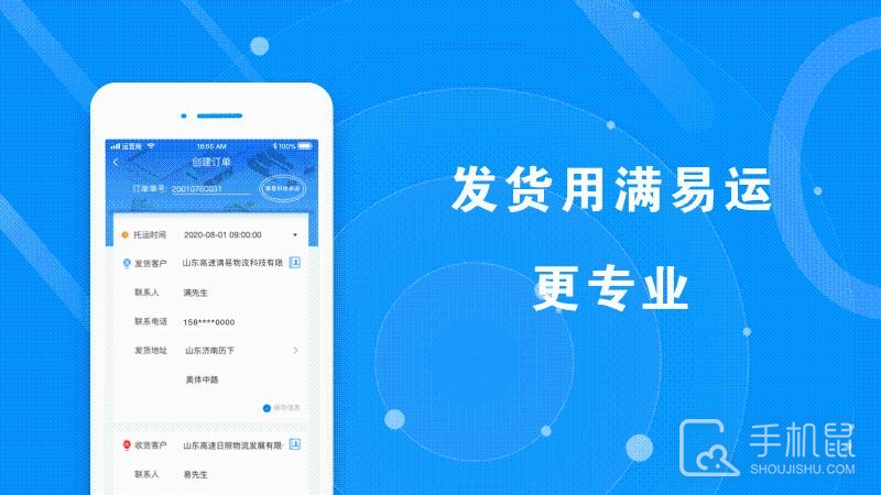 满易运货主 v7.7.7