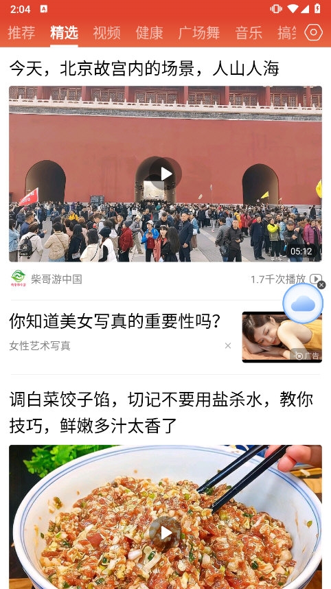 今日快闻app截图3