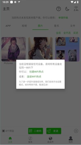 面对面快传app4