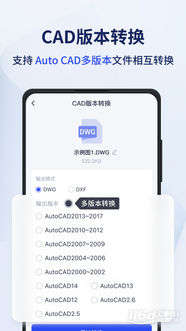 迅捷CAD转换器 v1.17.0.0截图3