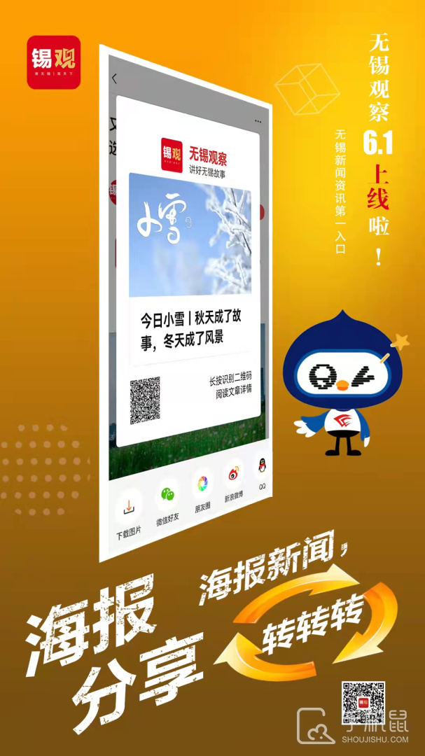 无锡观察 v6.9.0