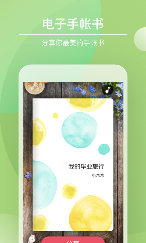 Color多彩手帐 v4.2.2