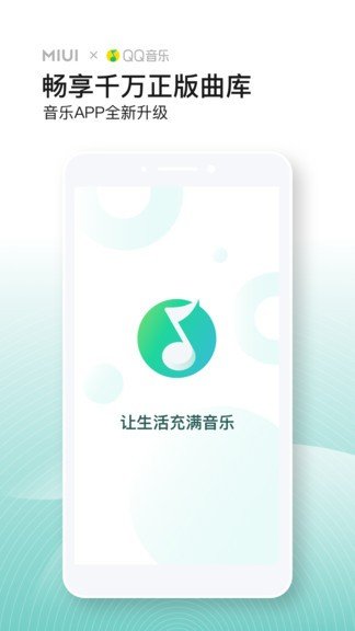 音乐 v4.31.0.1安卓版下载