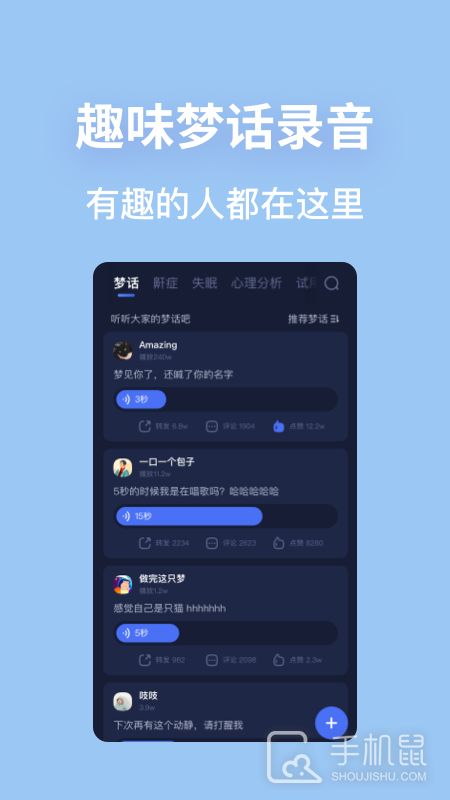 蜗牛睡眠 v6.13.5