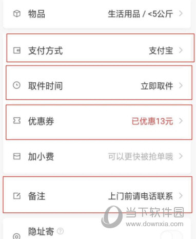 闪送APP下载