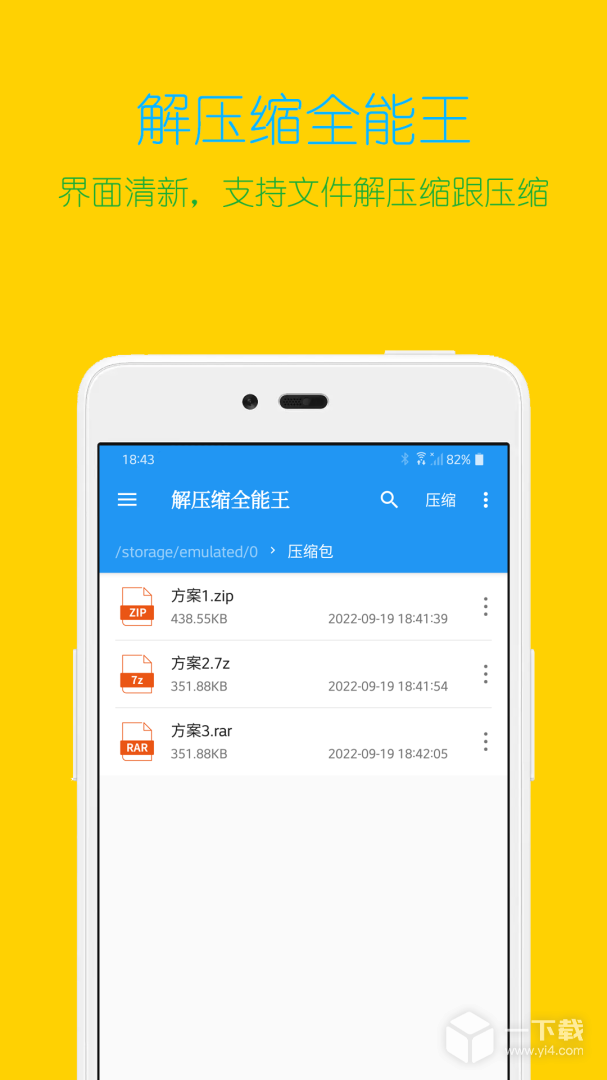 解压缩全能王 v4.7.0最新版下载
