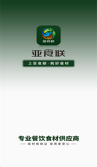亚食联APP下载安装