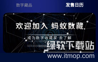 蚂蚁数藏是什么？蚂蚁数藏是正规平台吗？