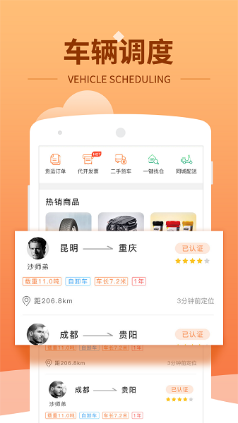 沙师弟货主app图片13