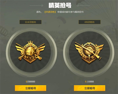 和平精英体验服官网