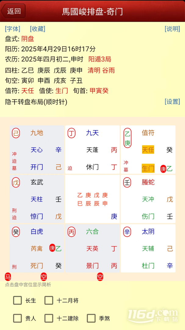 八字排盘宝 v2025.1.8截图3