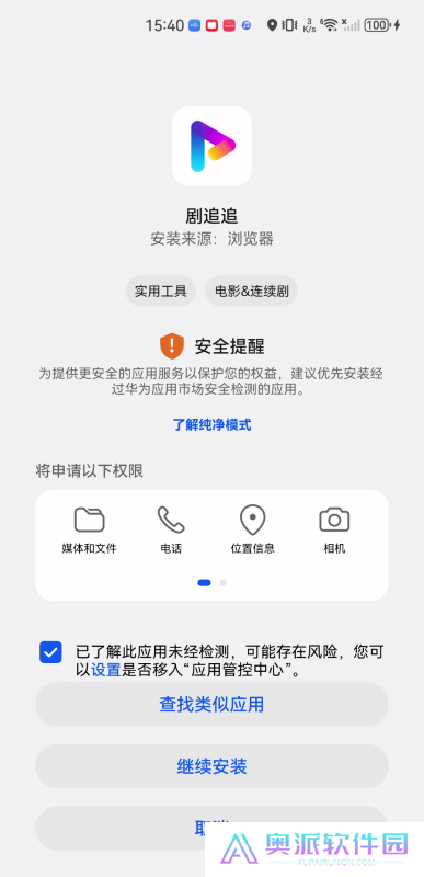 剧追追纯净版