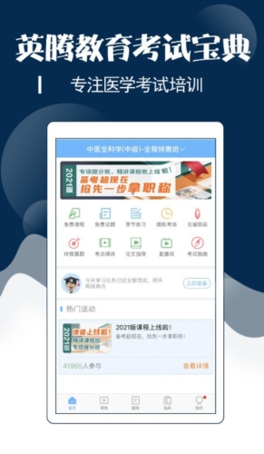 主治中医考试宝典