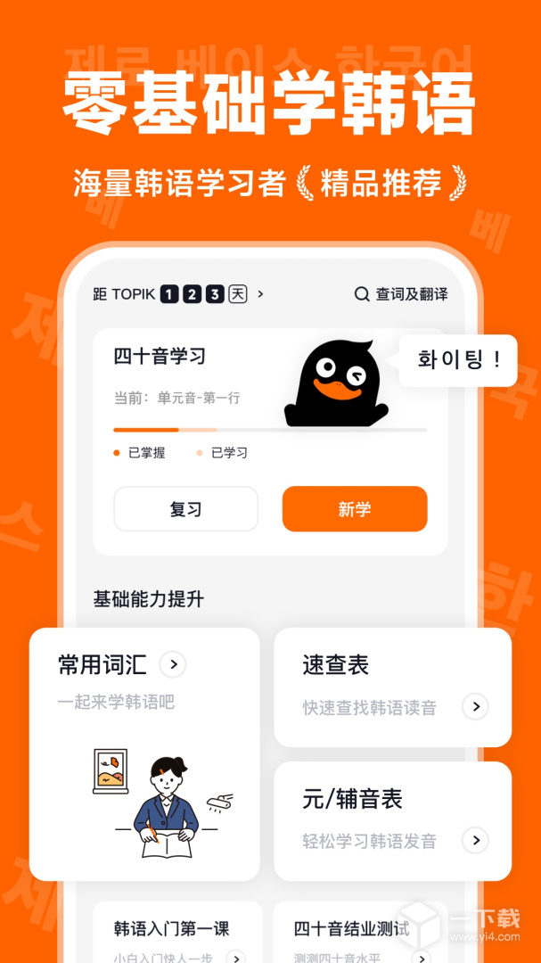 冲鸭韩语 v1.3.1最新版下载
