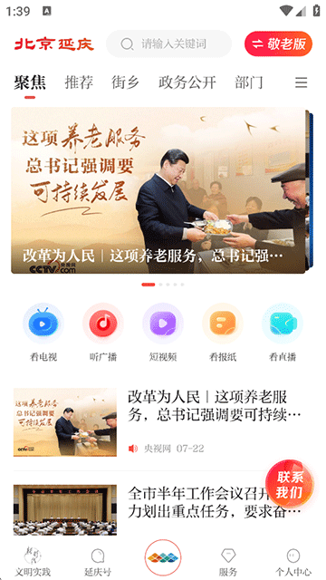 北京延庆官方版