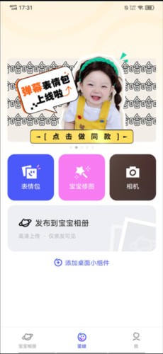宝宝版美图秀秀app2