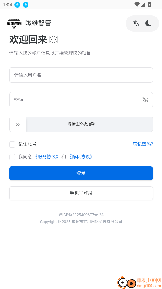 瞰维智管免费版