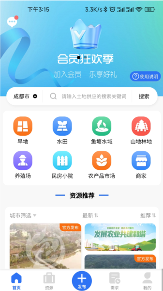 博智聚农