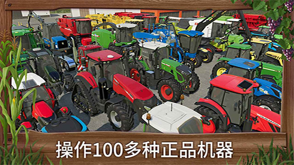 模拟农场23全车辆