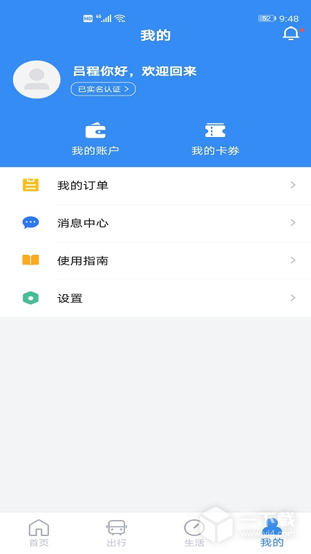 南京市民卡 v1.4.7最新版