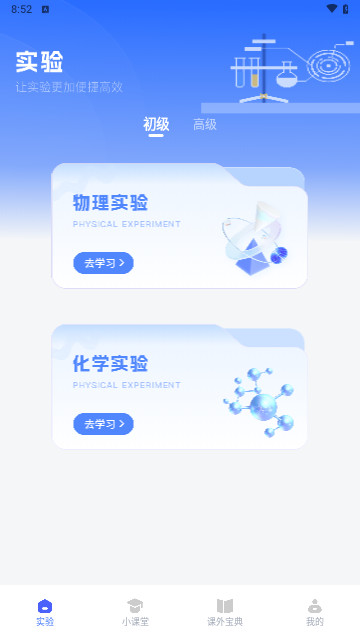 物理實驗室管家最新手機版