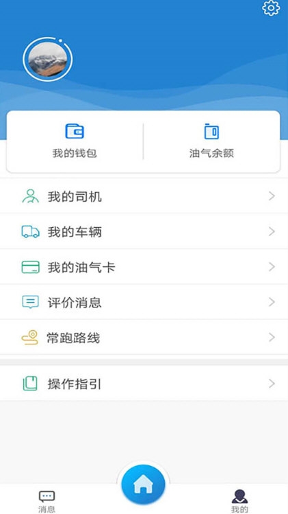 货运达司机端4