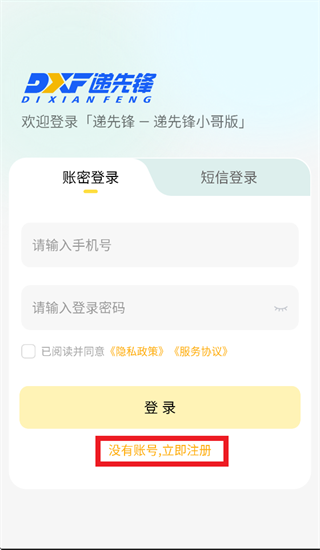 递先锋小哥版APP下载安装