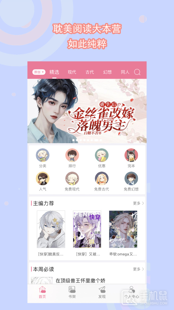 书耽 v4.1.2