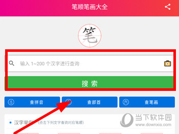 笔顺笔画大全
