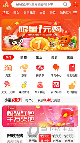 早早街APP