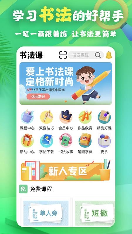 书法课程最新版