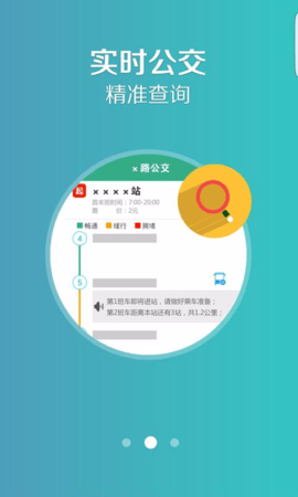 吉林公交实时查询app v1.2.5安卓版下载