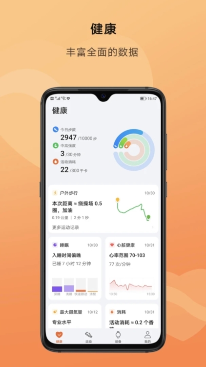 荣耀运动健康APP宣传图