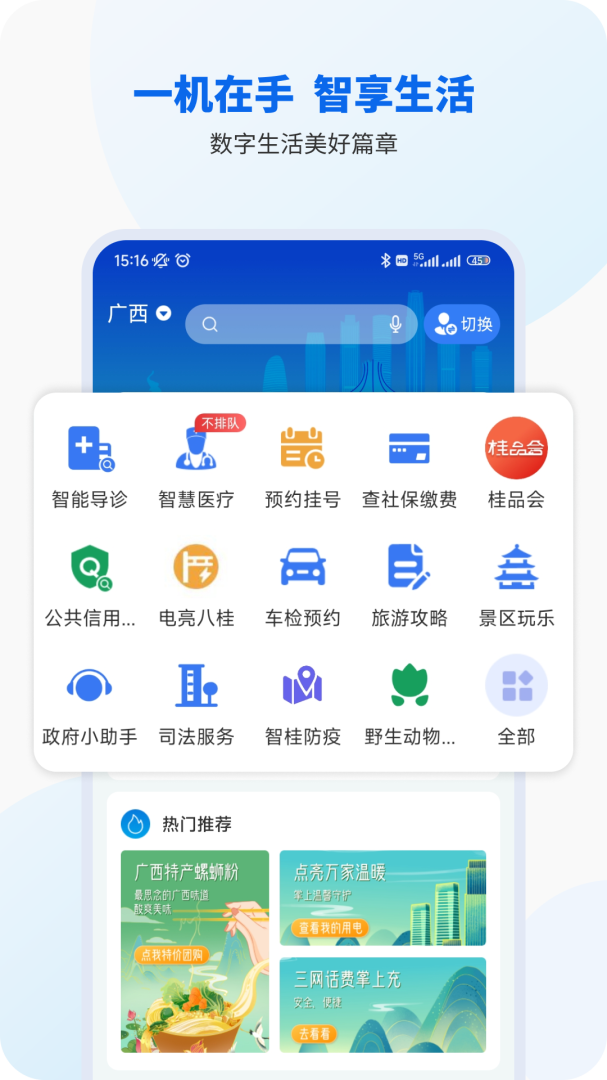 智桂通 v1.4.2