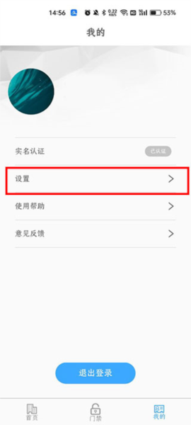添加门禁教程配图2