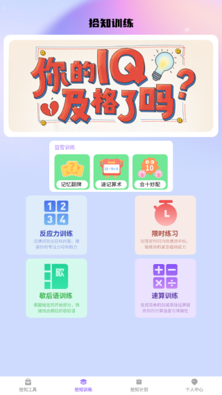 步步拾知