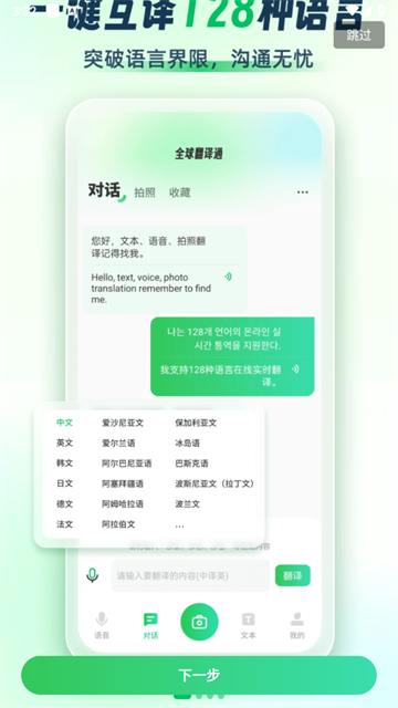全球翻译通安卓版
